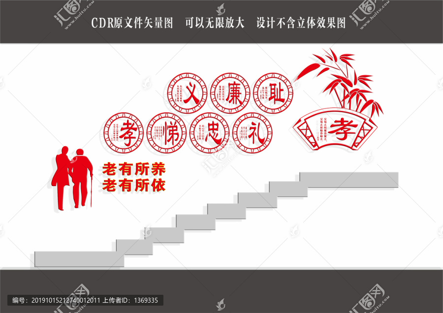 敬老院樓道文化
