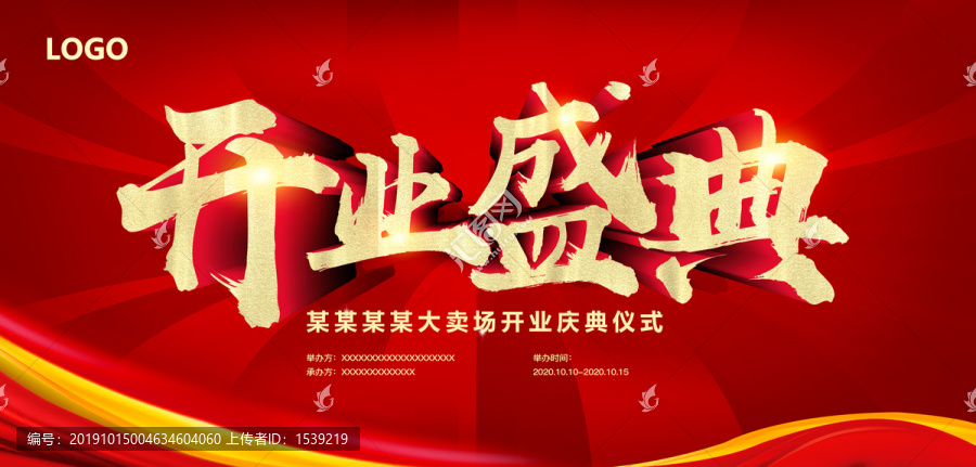 開業(yè)盛典