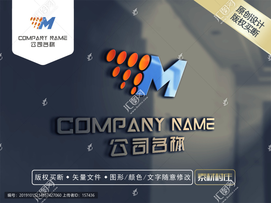 M字母電子LOGO設(shè)計