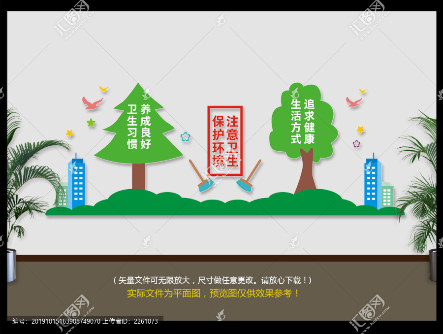 環(huán)境衛(wèi)生文化墻