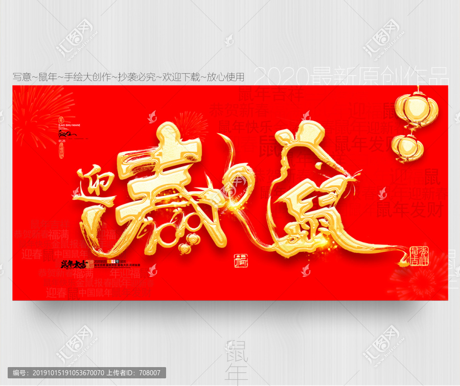 2020鼠年