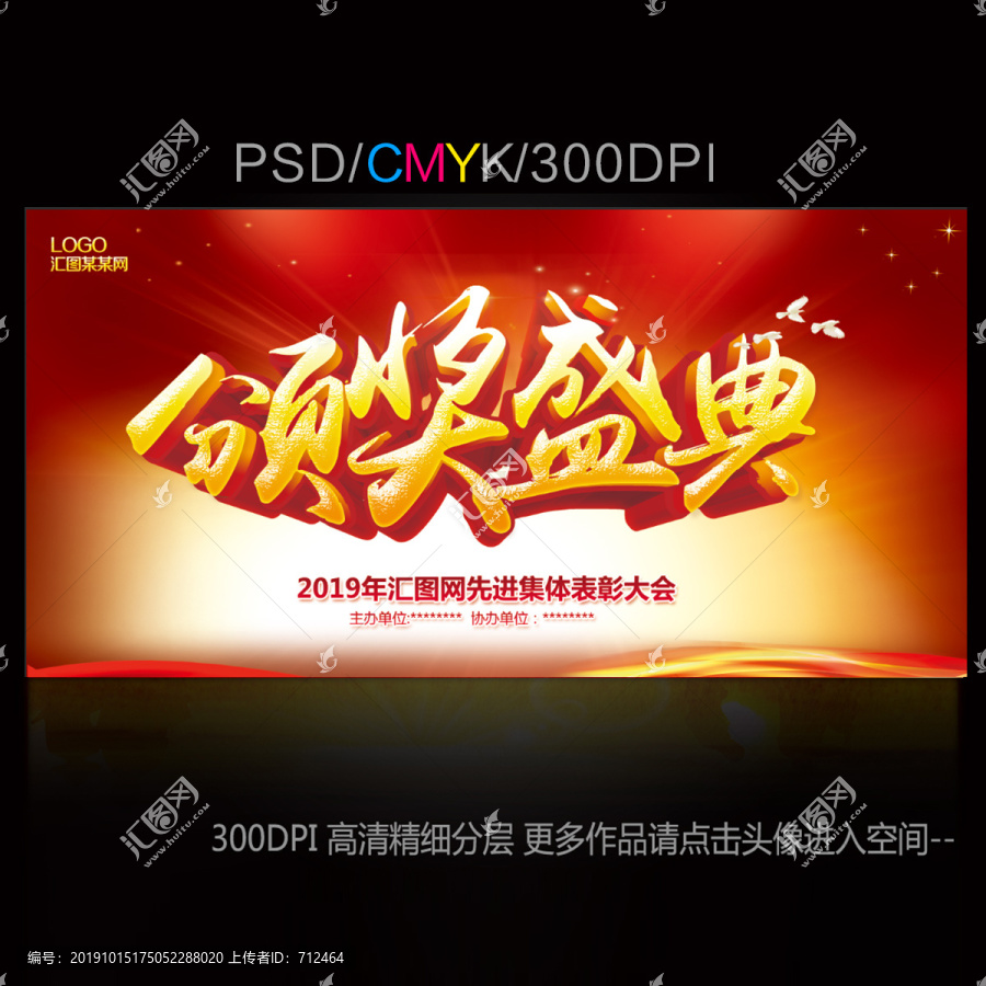 頒獎典禮