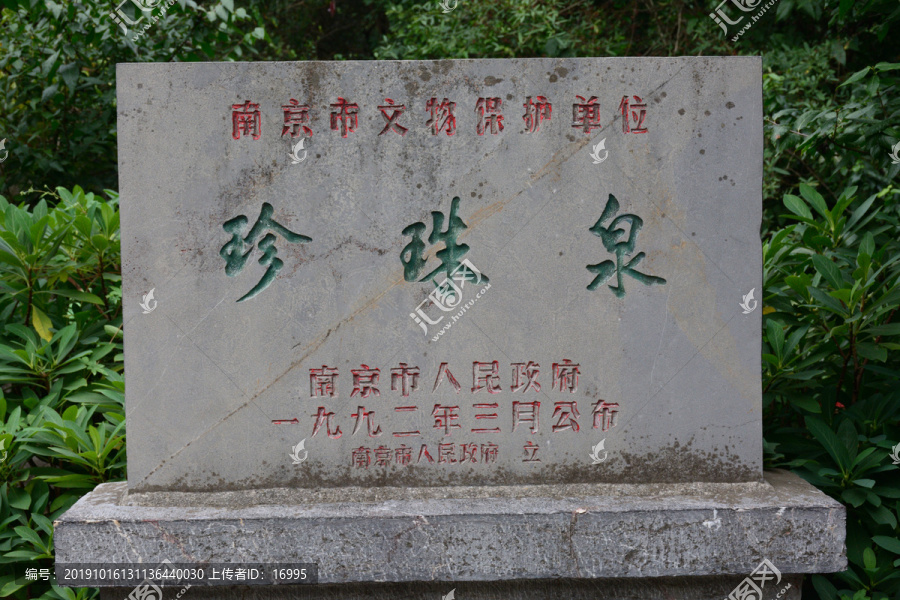 南京浦口珍珠泉