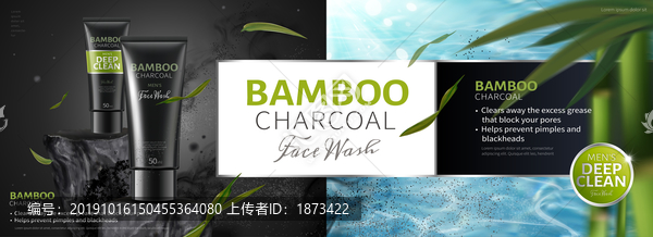 飛舞竹炭洗面露水面廣告
