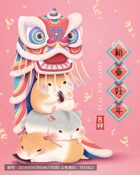 春节可爱仓鼠与舞龙舞狮元素