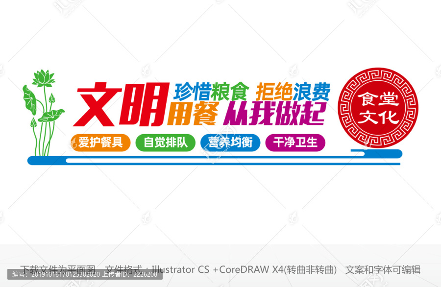食堂文化墻