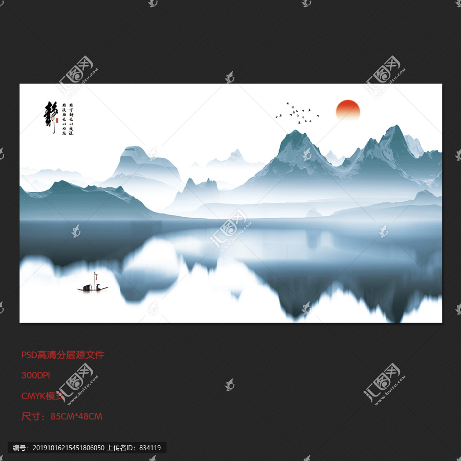 山水畫裝飾畫