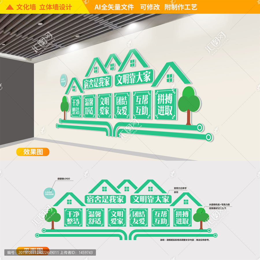 宿舍文化墻