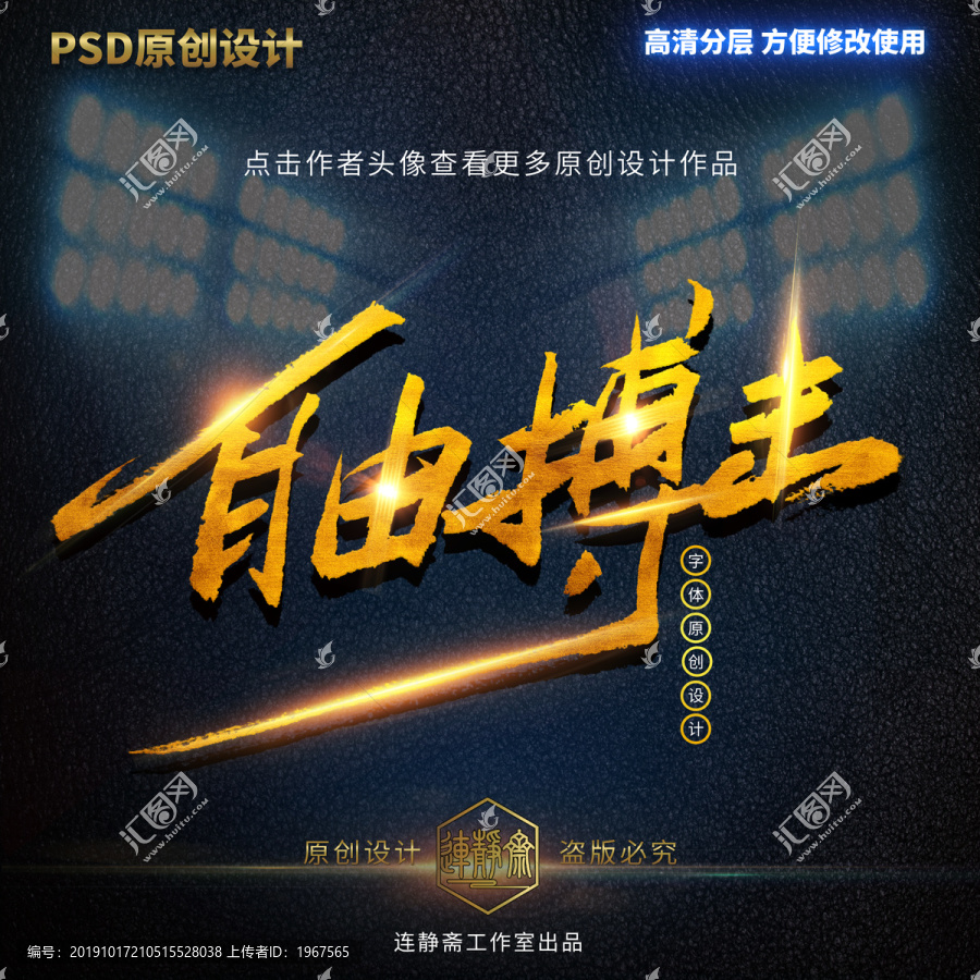 手寫原創(chuàng)自由搏擊