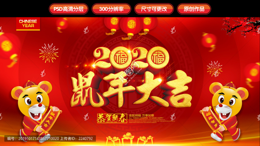 鼠年大吉