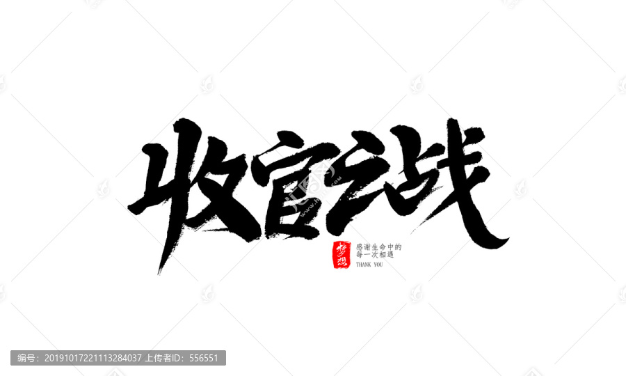 收官之戰(zhàn)