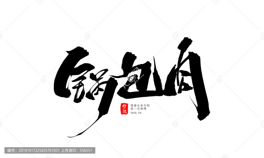 鍋包肉