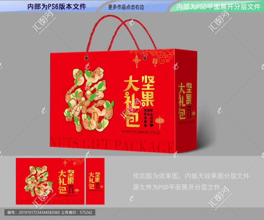 堅果大禮包