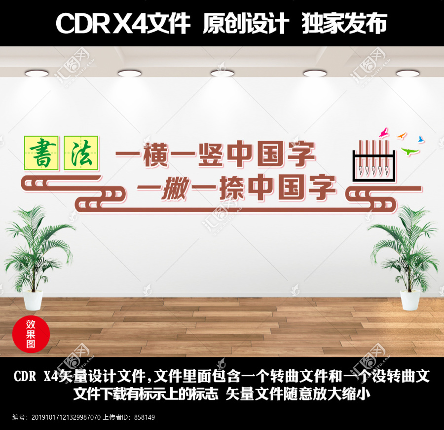 書法文化墻