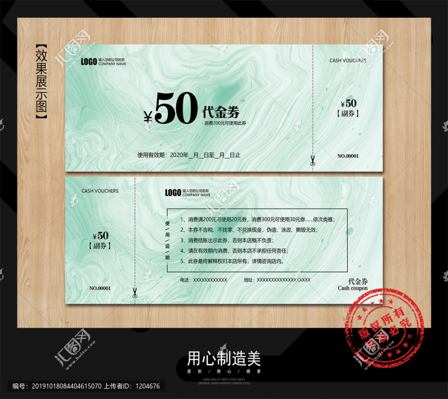 代金券