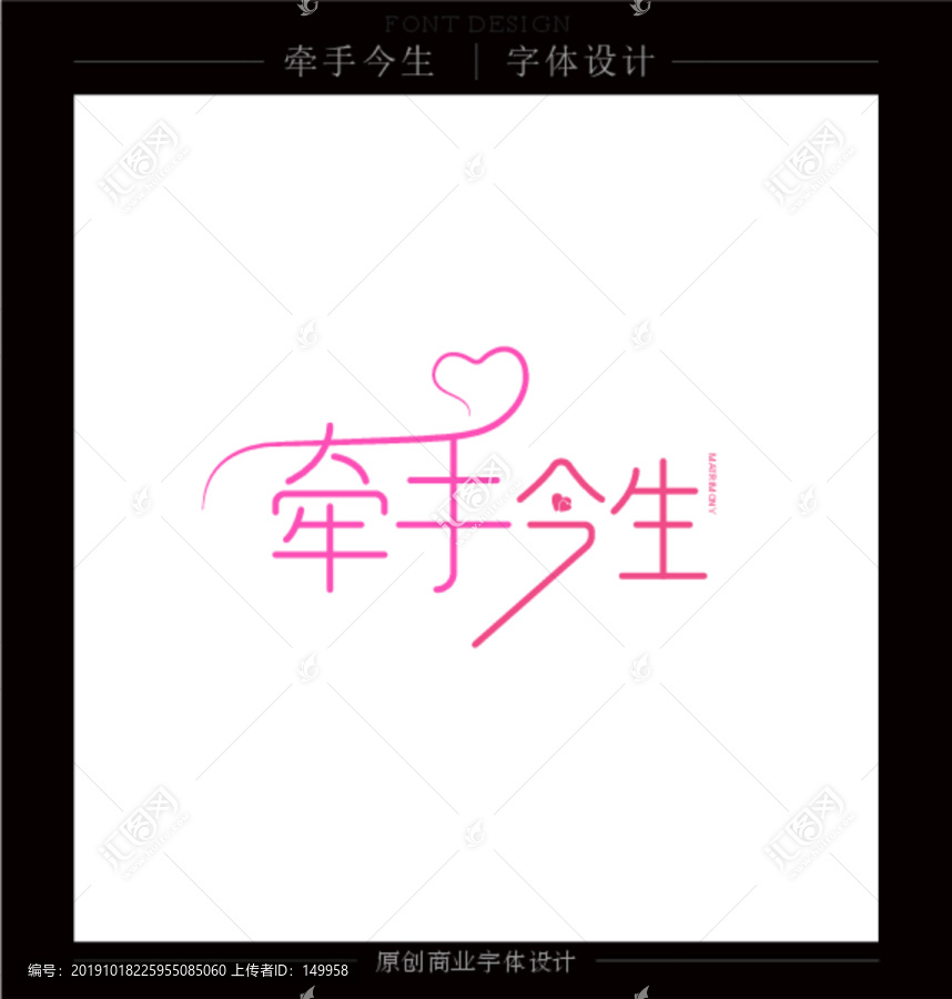 牽手今生