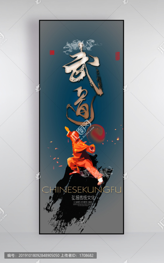 武道