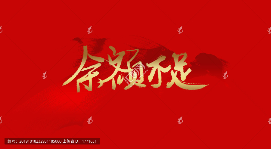 余額不足
