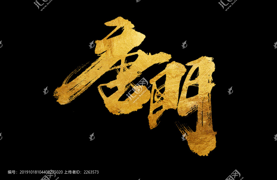 唐門