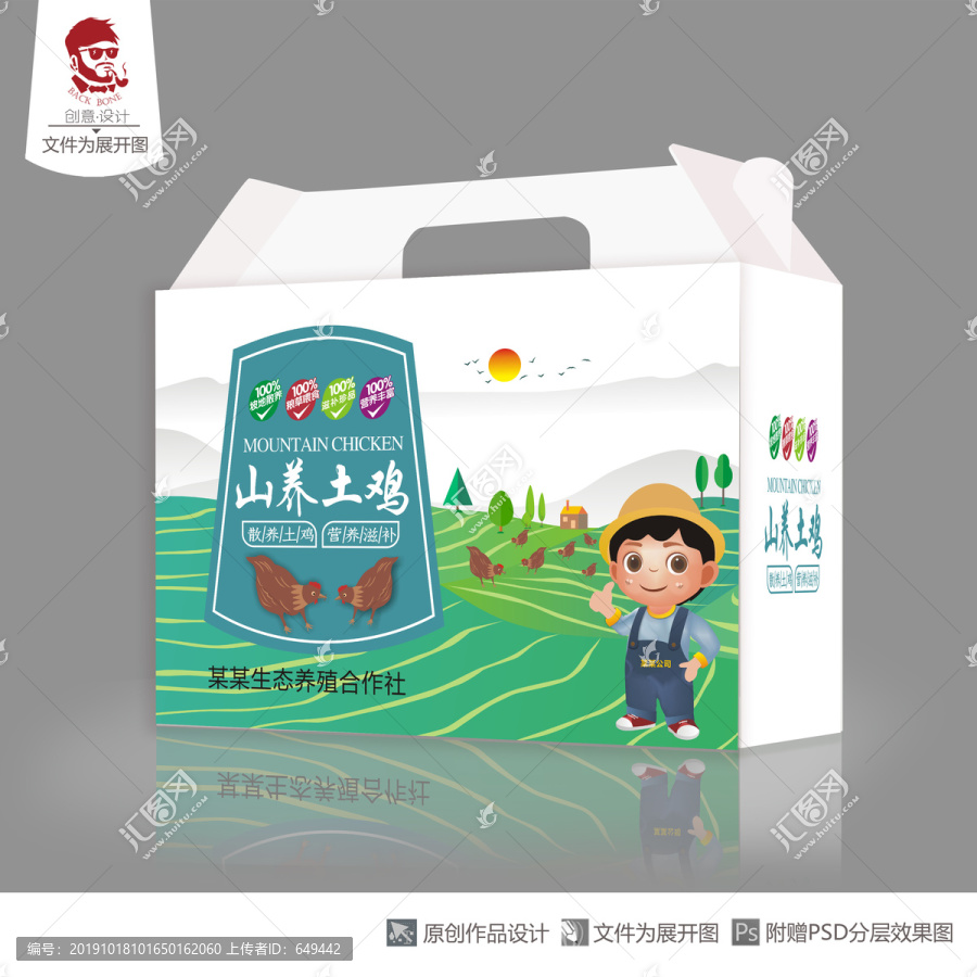 山養(yǎng)土雞包裝盒設計