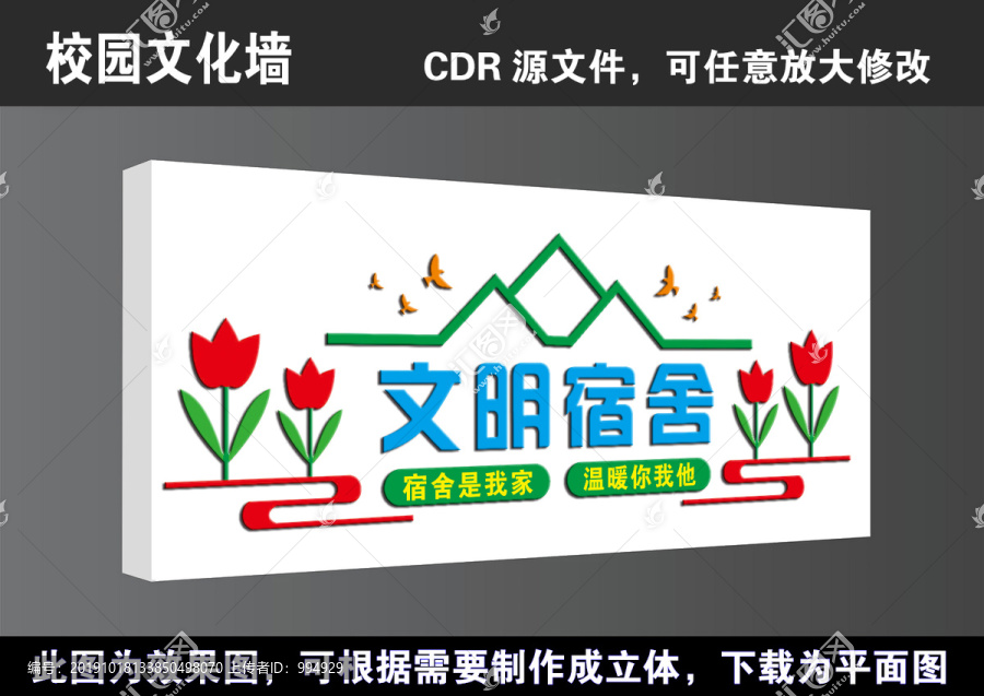 學(xué)校學(xué)生教師職工公寓宿舍文化墻