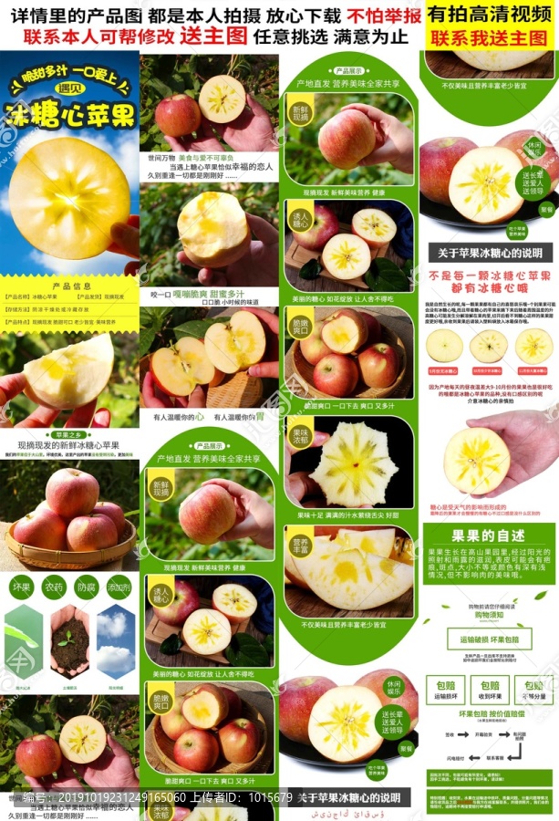 冰糖心蘋果詳情