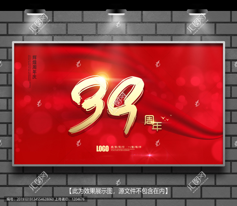 周年慶