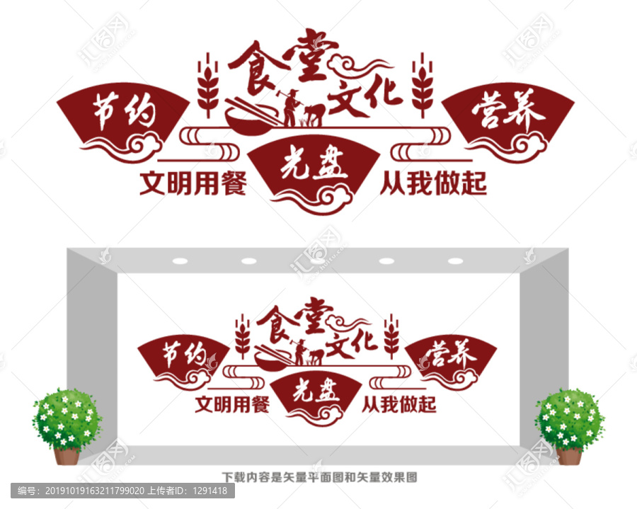 食堂文化形象墻