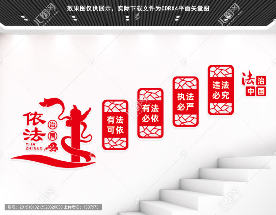 法治中國