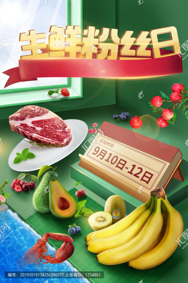 生鮮粉絲日