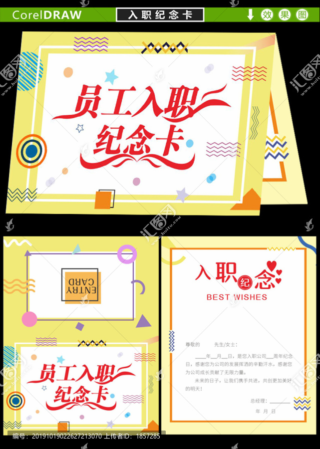 員工入職紀(jì)念卡