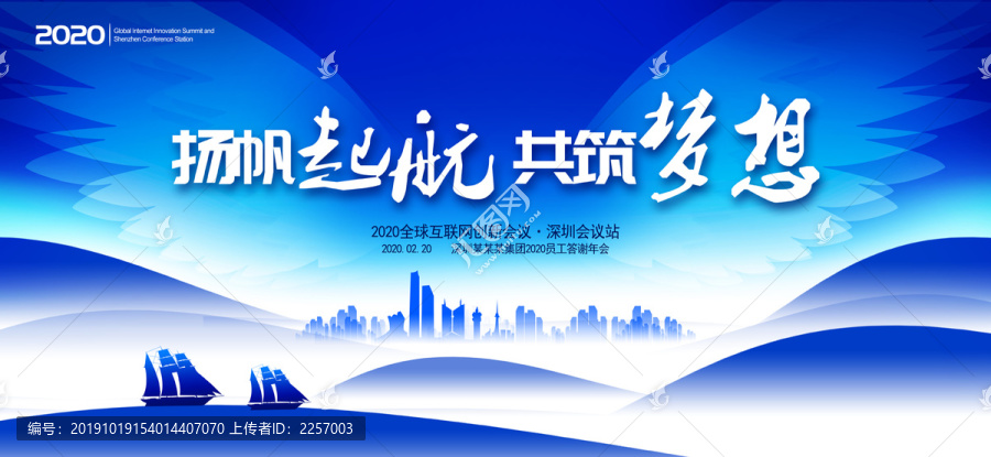 藍色會議背景