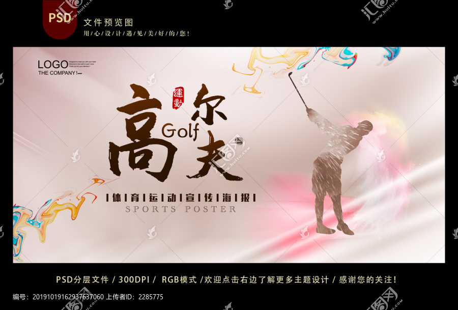 高爾夫