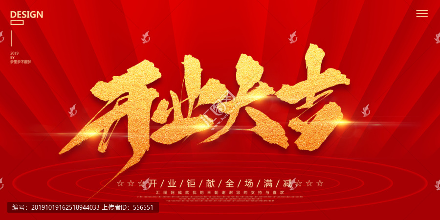 開業(yè)大吉