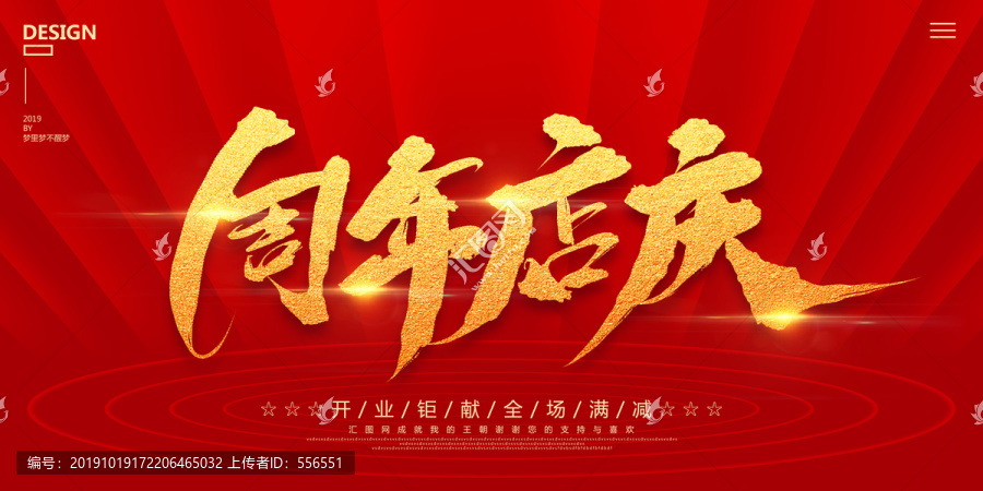 周年店慶