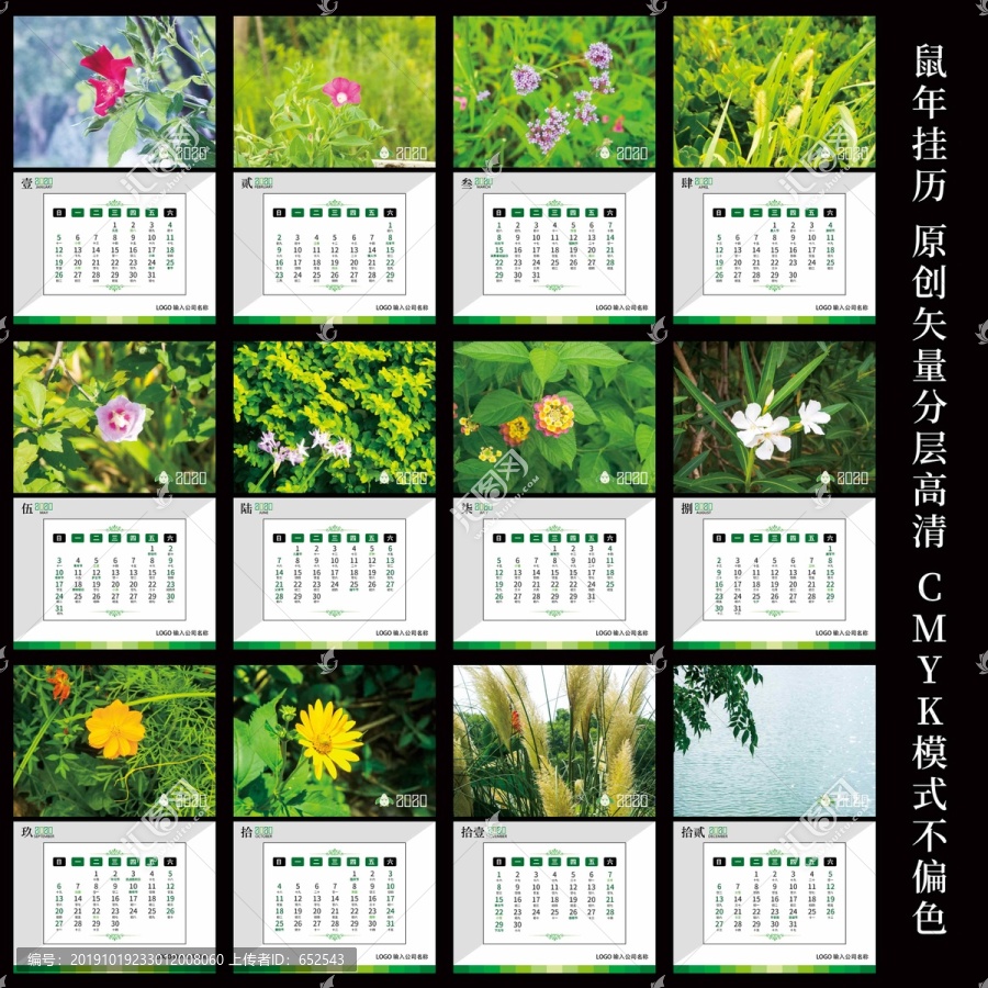 鼠年掛歷