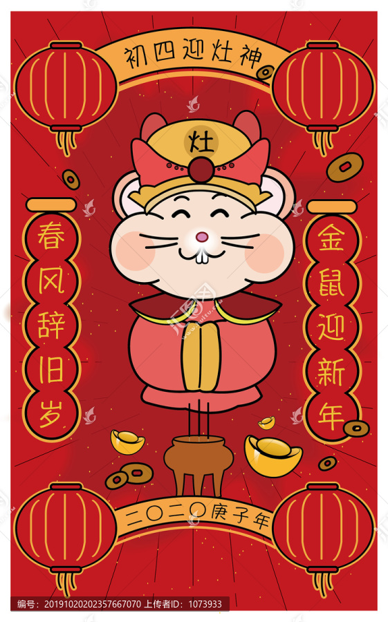 2020鼠年插畫(huà)海報(bào)