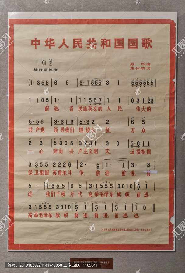 1978年版国歌海报