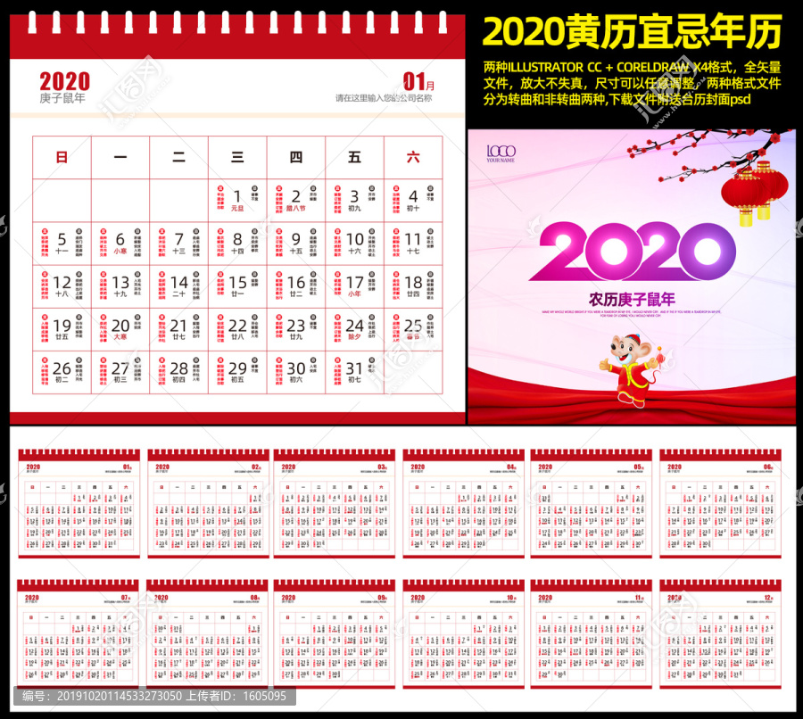 2020黄历年历