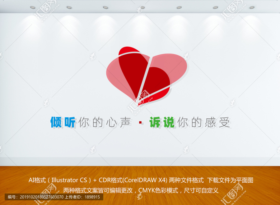 心理咨詢文化墻