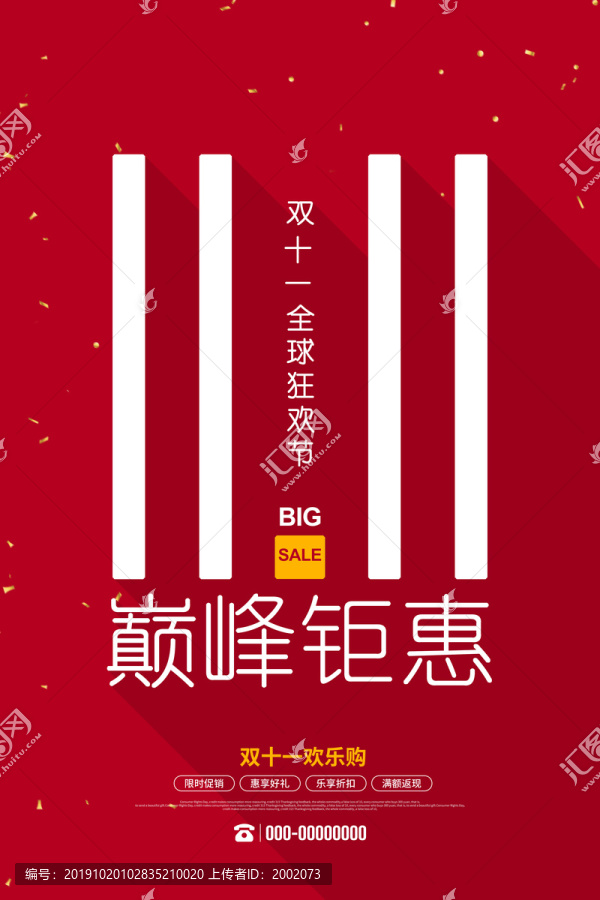 雙十一