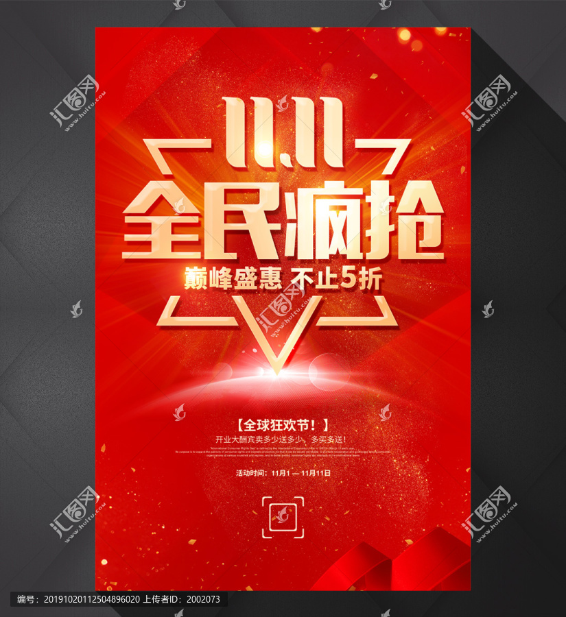 雙十一全民瘋搶