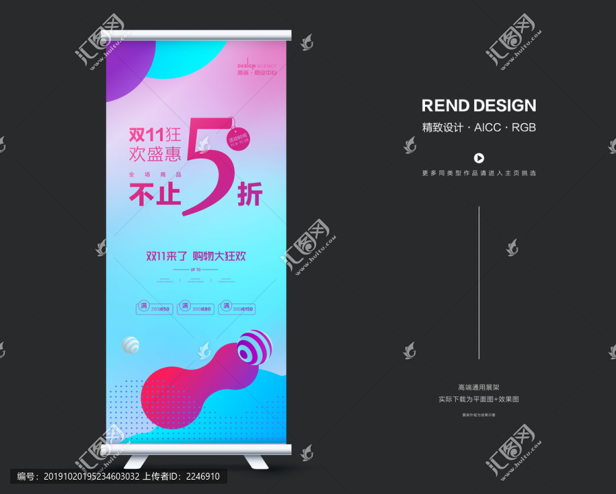 雙11展架
