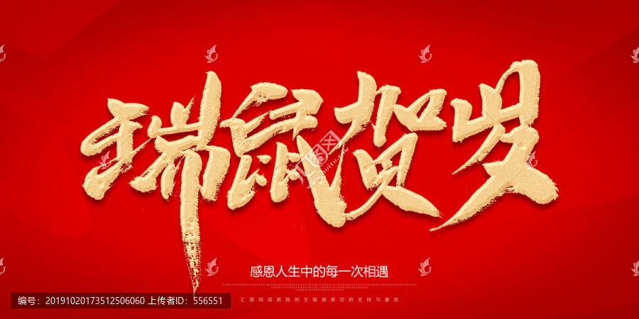 瑞鼠賀歲