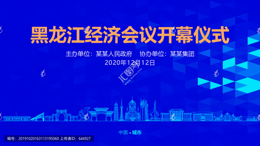 黑龍江會(huì)議背景