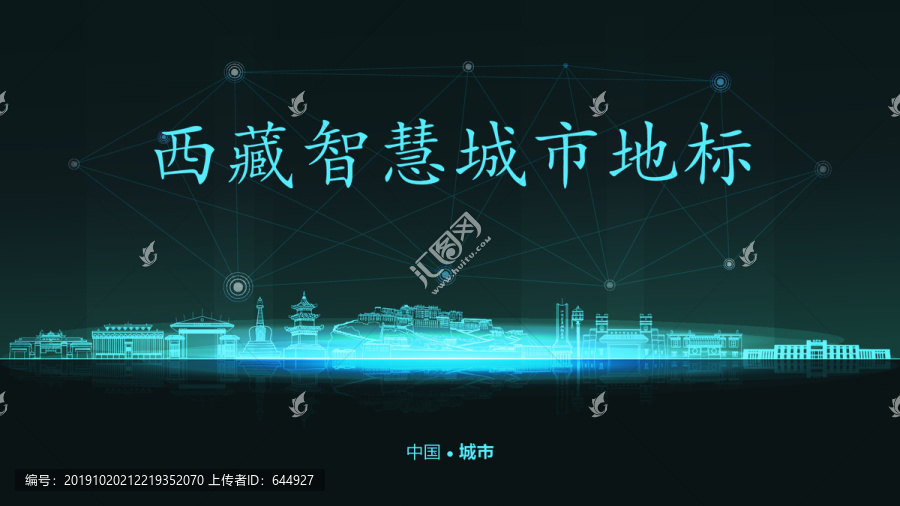 西藏智慧城市