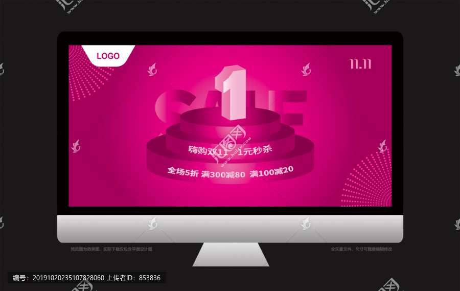雙11促銷海報(bào)