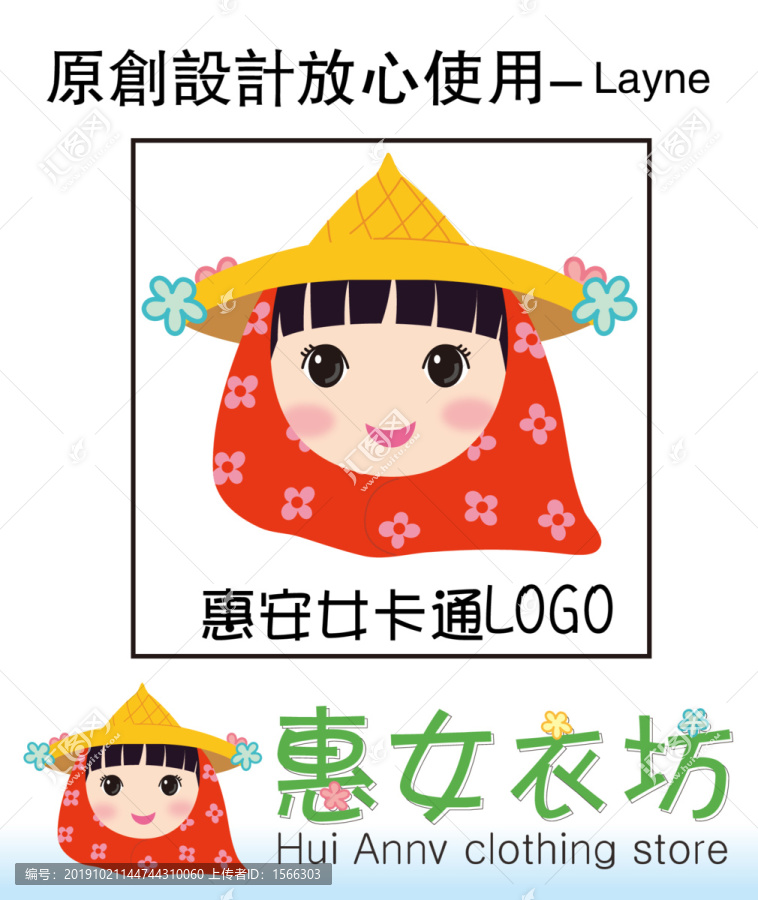惠安女卡通LOGO