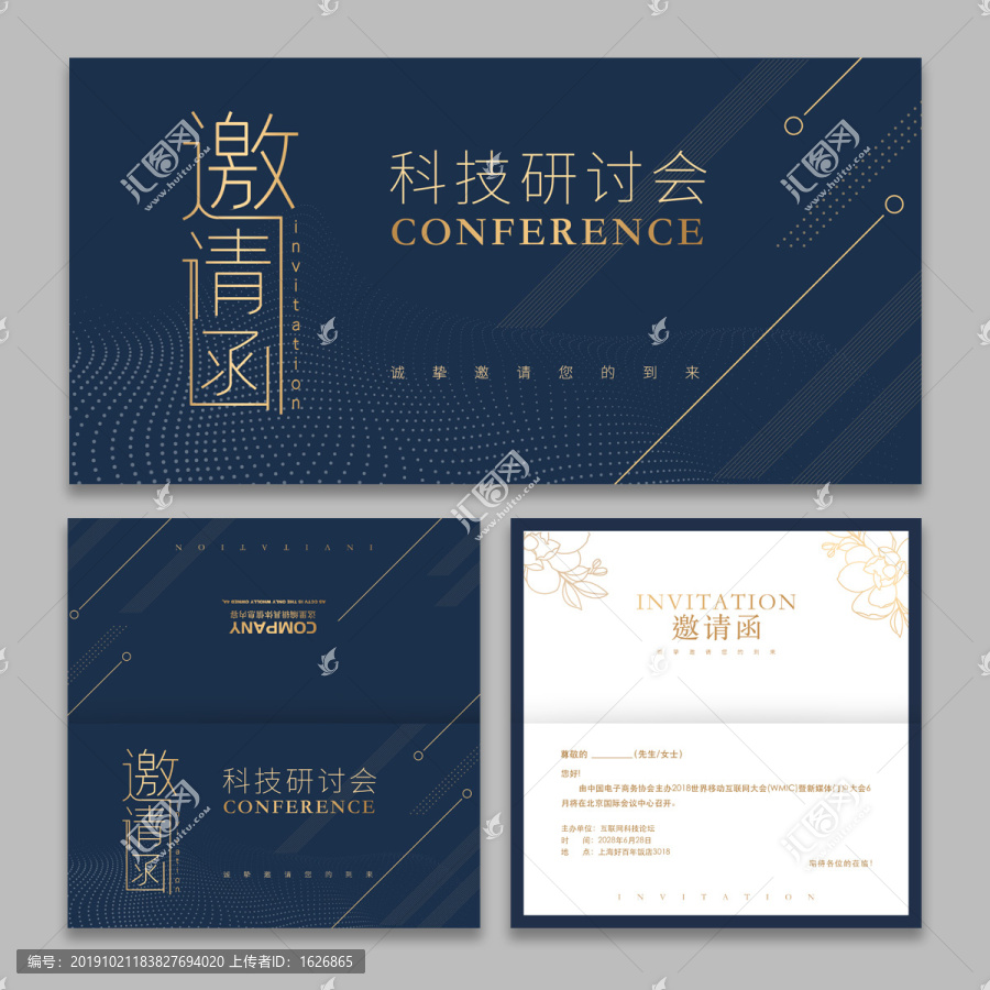 邀請函