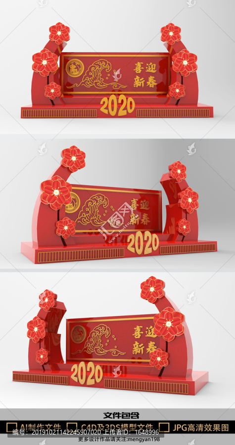 2020鼠年春節(jié)商場(chǎng)超市美陳